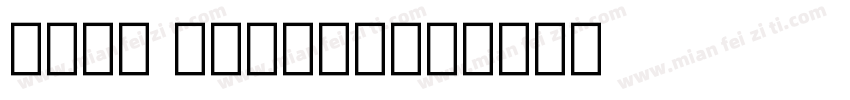 noto arabic字体转换